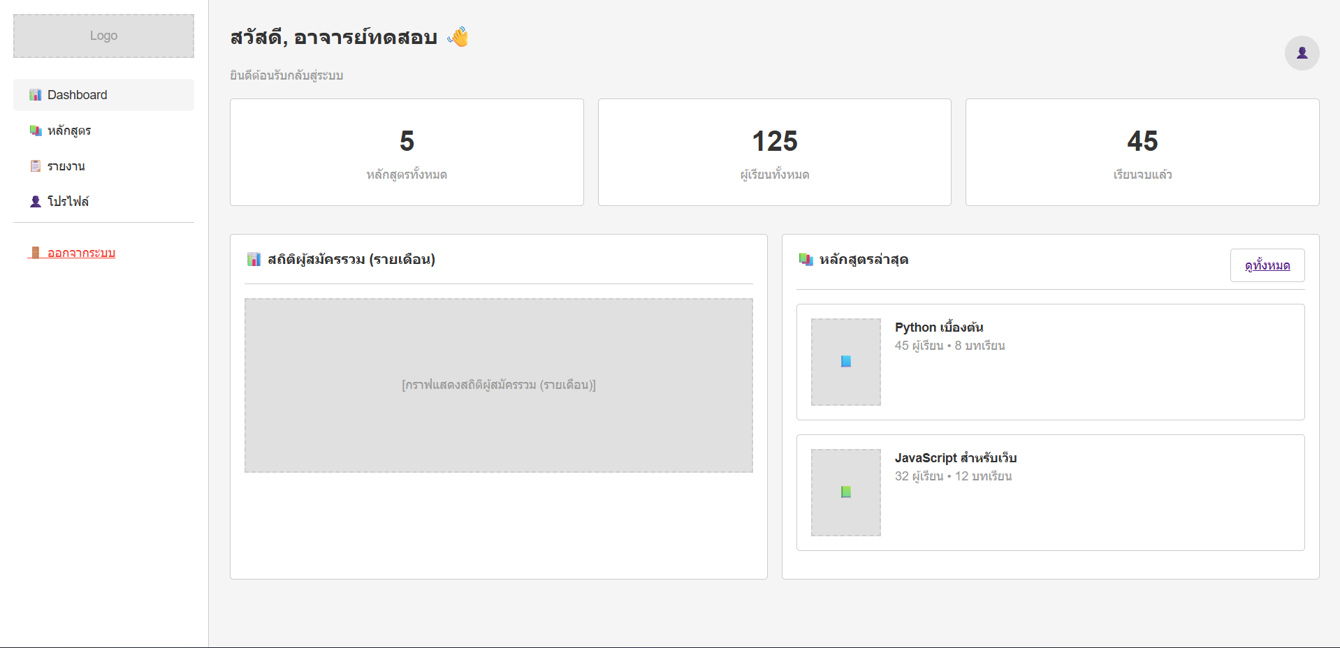 Instructor Dashboard
