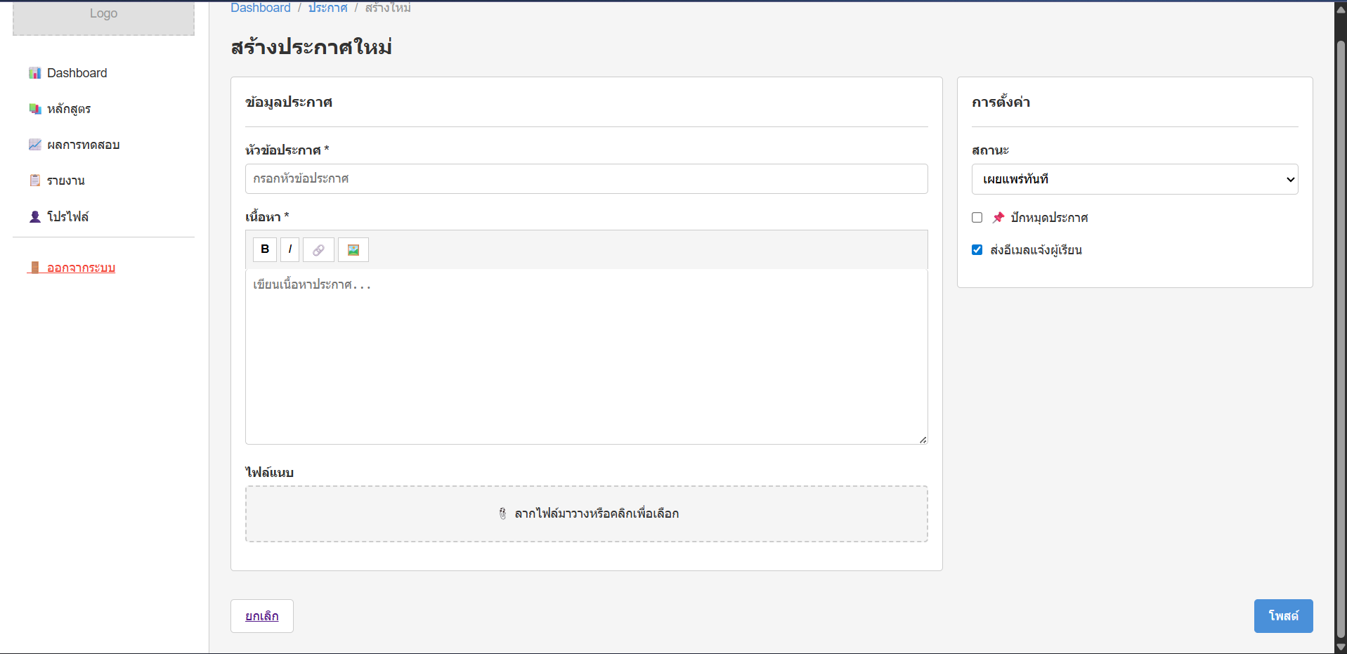 Add New Announcement