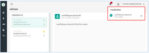 รูปภาพที่ 1 – 7 แสดงการดูการแจ้งเตือนคำร้องขอต่างๆ