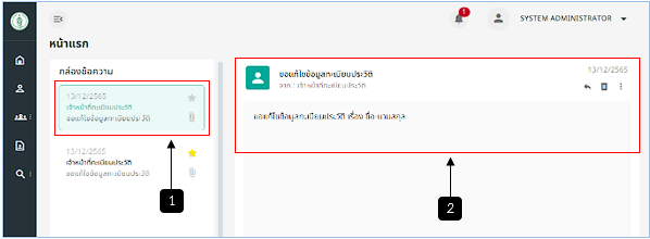 รูปภาพที่ 1 – 8 แสดงการดูรายละเอียดการแจ้งเตือน