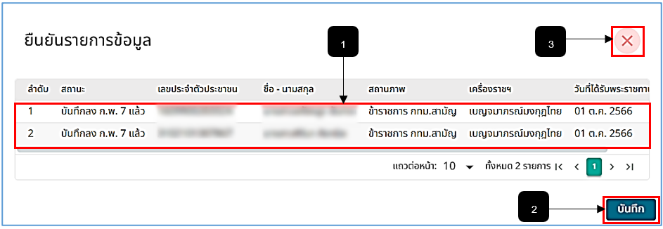 รูปภาพที่ 11 - 19 อัปโหลดไฟล์บันทึกผลการได้รับพระราชทานเครื่องราชฯ