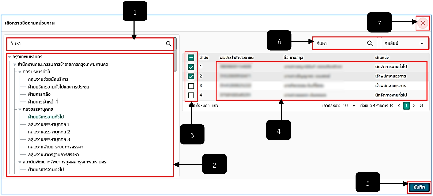 รูปภาพที่ 16 – 35 การเลือกรายชื่อส่งสำเนาคำสั่ง Step 3