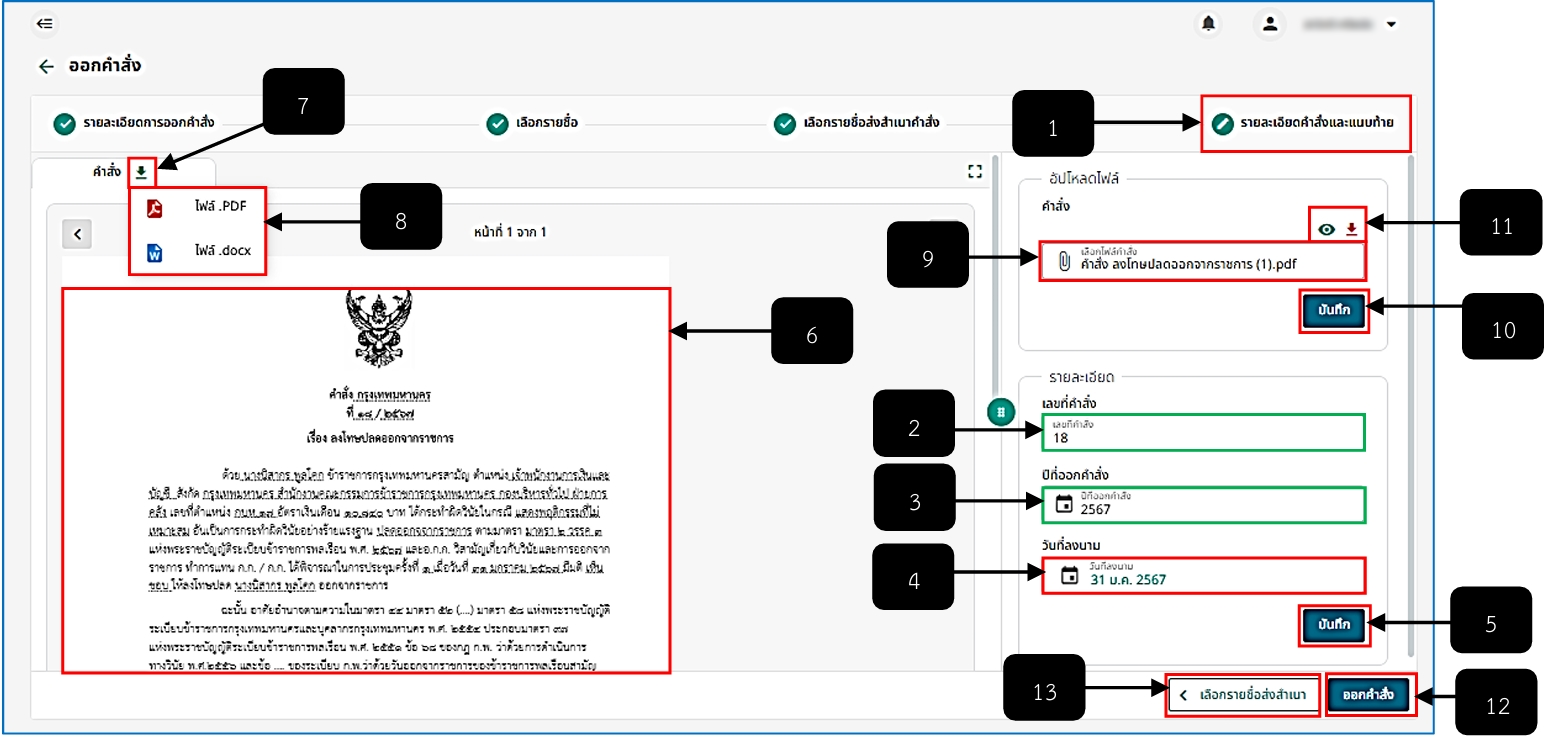 รูปภาพที่ 16 – 36 รายละเอียดคำสั่งและแนบท้าย Step 4