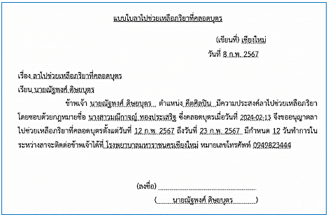 รูปภาพที่ 12 – 19 ตัวอย่างไฟล์รายละเอียดการลา