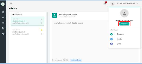 รูปภาพที่ 1 – 6 แสดงการออกจากระบบผู้ใช้งาน