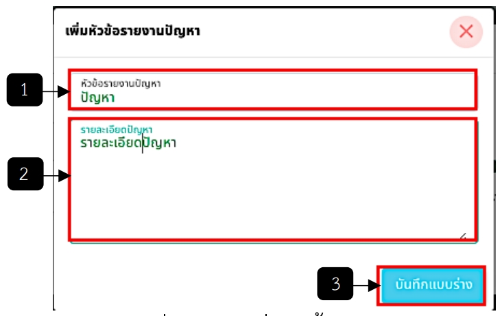 รูปภาพที่ 8 – 21 เพิ่มหัวข้อรายงานปัญหา