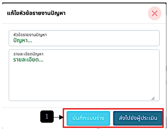 รูปภาพที่ 8 – 22 เพิ่มหัวข้อรายงานปัญหา (ต่อ)