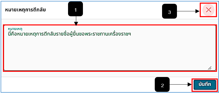 รูปภาพที่ 14 - 13 หมายเหตุการตีกลับ