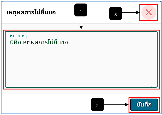 รูปภาพที่ 14 - 6 ไม่ยื่นขอเครื่องราชฯ