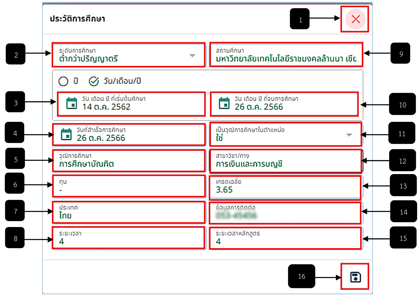 รูปภาพที่ 8 – 16 การกรอกข้อมูลประวัติการศึกษา